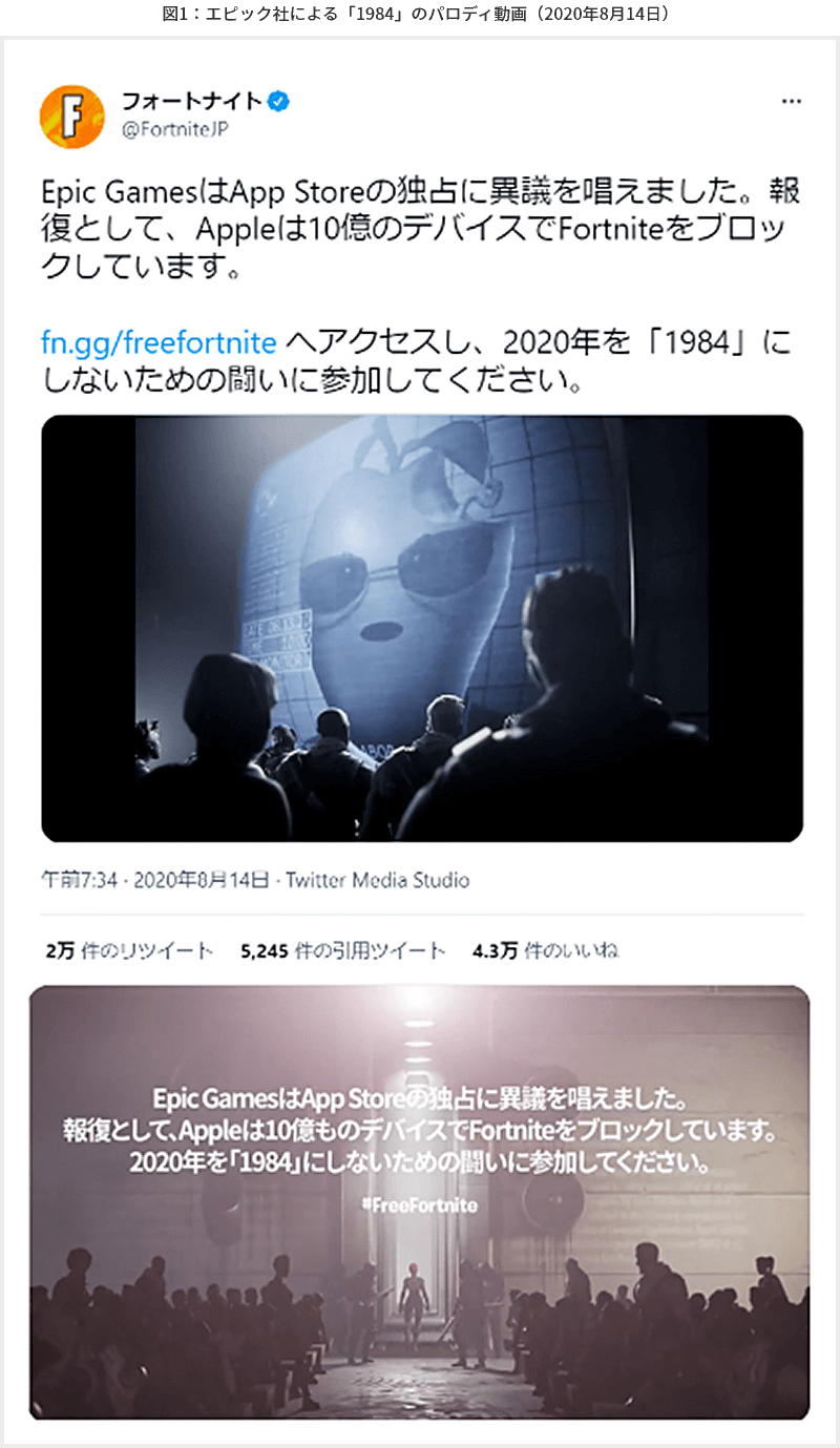 図1：エピック社による「1984」のパロディ動画（2020年8月14日）