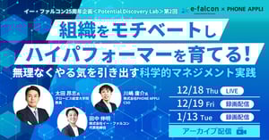 組織をモチベートしハイパフォーマーを育てる！ 無理なくやる気を引き出す科学的マネジメント実践