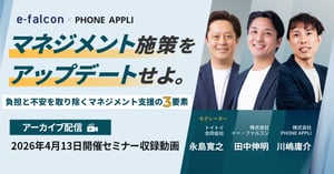 マネジメント施策をアップデートせよ。 負担と不安を取り除くマネジメント支援の3要素