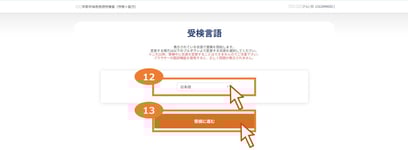 受検手順_スライド10_トリミング
