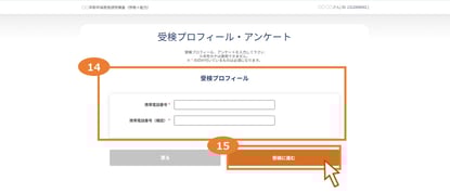 受検手順_スライド11_トリミング