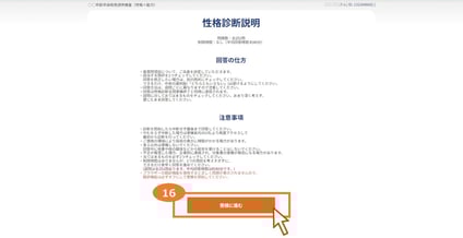 受検手順_スライド12_トリミング