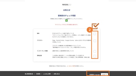 受検手順_スライド2