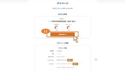 受検手順_スライド9