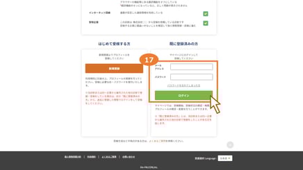 受検手順_受検再開