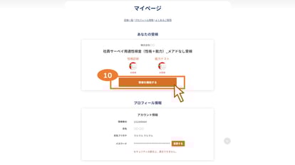 メアドなし受検開始