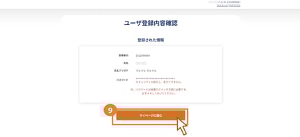 ユーザ登録確認画面-1