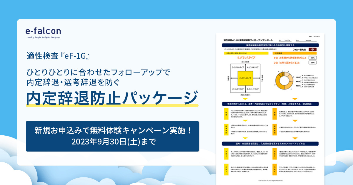 PR画像_内定辞退防止パッケージ