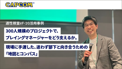 case_202512_capcom_3