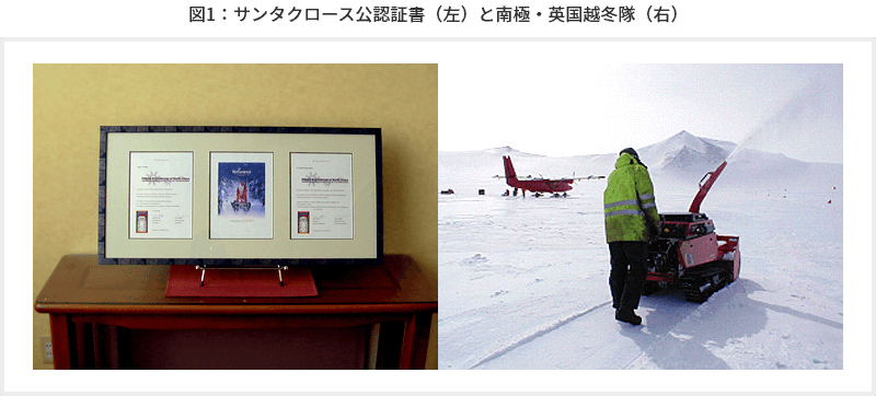 サンタクロース公認証書（左）と南極・英国越冬隊（右）
