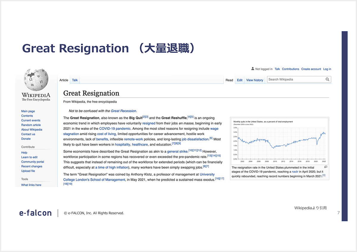 Great Resignation（大量退職）