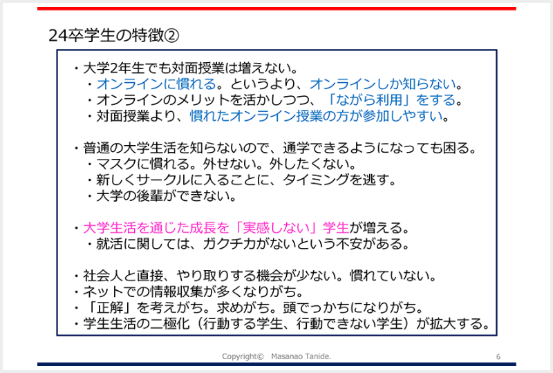 24卒学生の特徴②