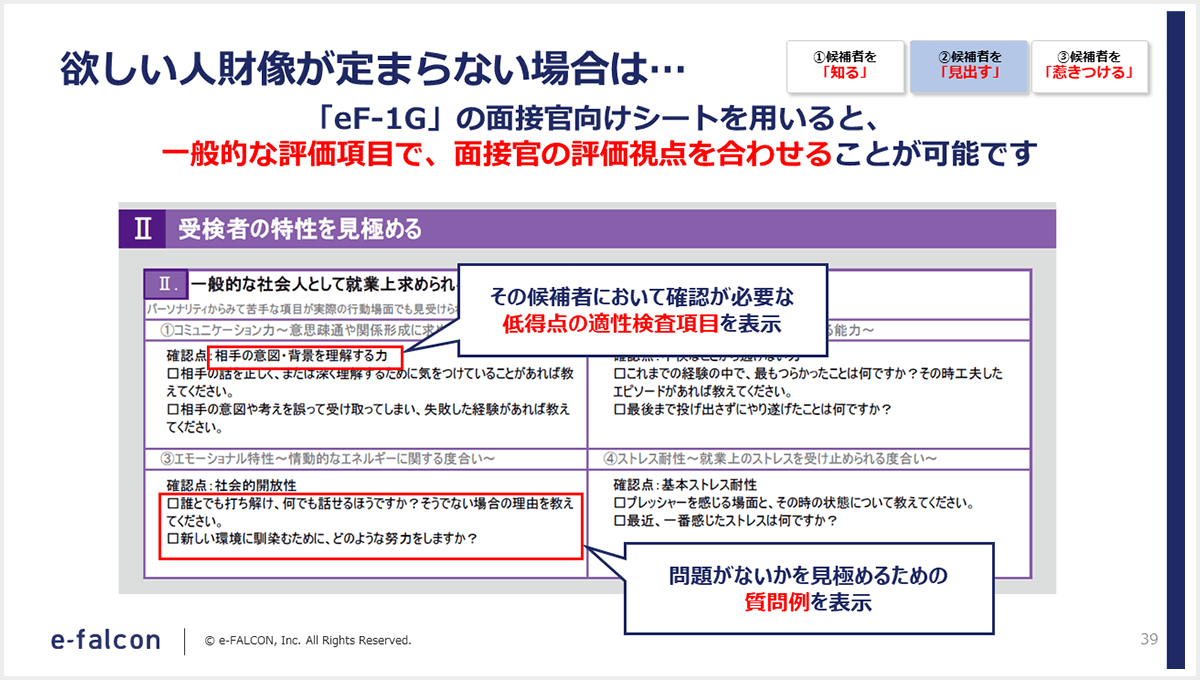 欲しい人材像が定まらない場合は…