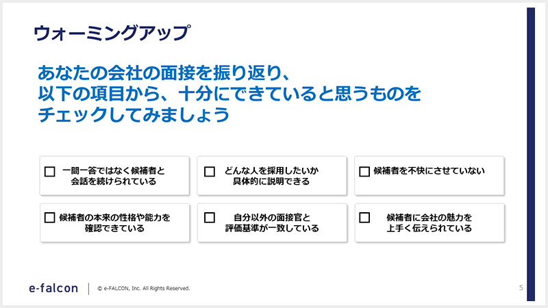 ウォーミングアップ