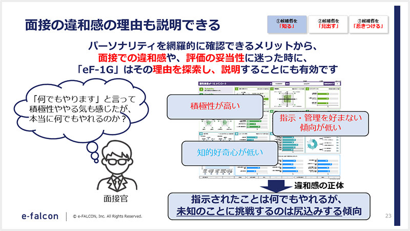 面接の違和感も説明できる