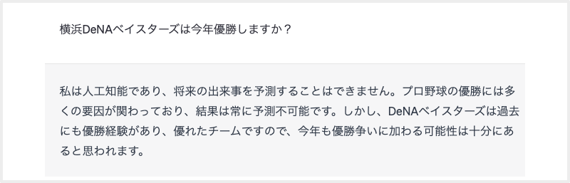 質問：球団