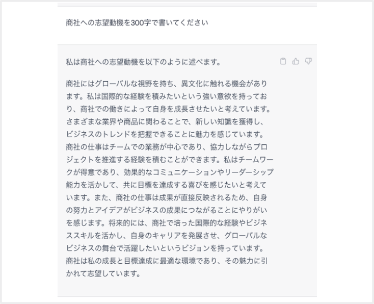 質問：志望動機