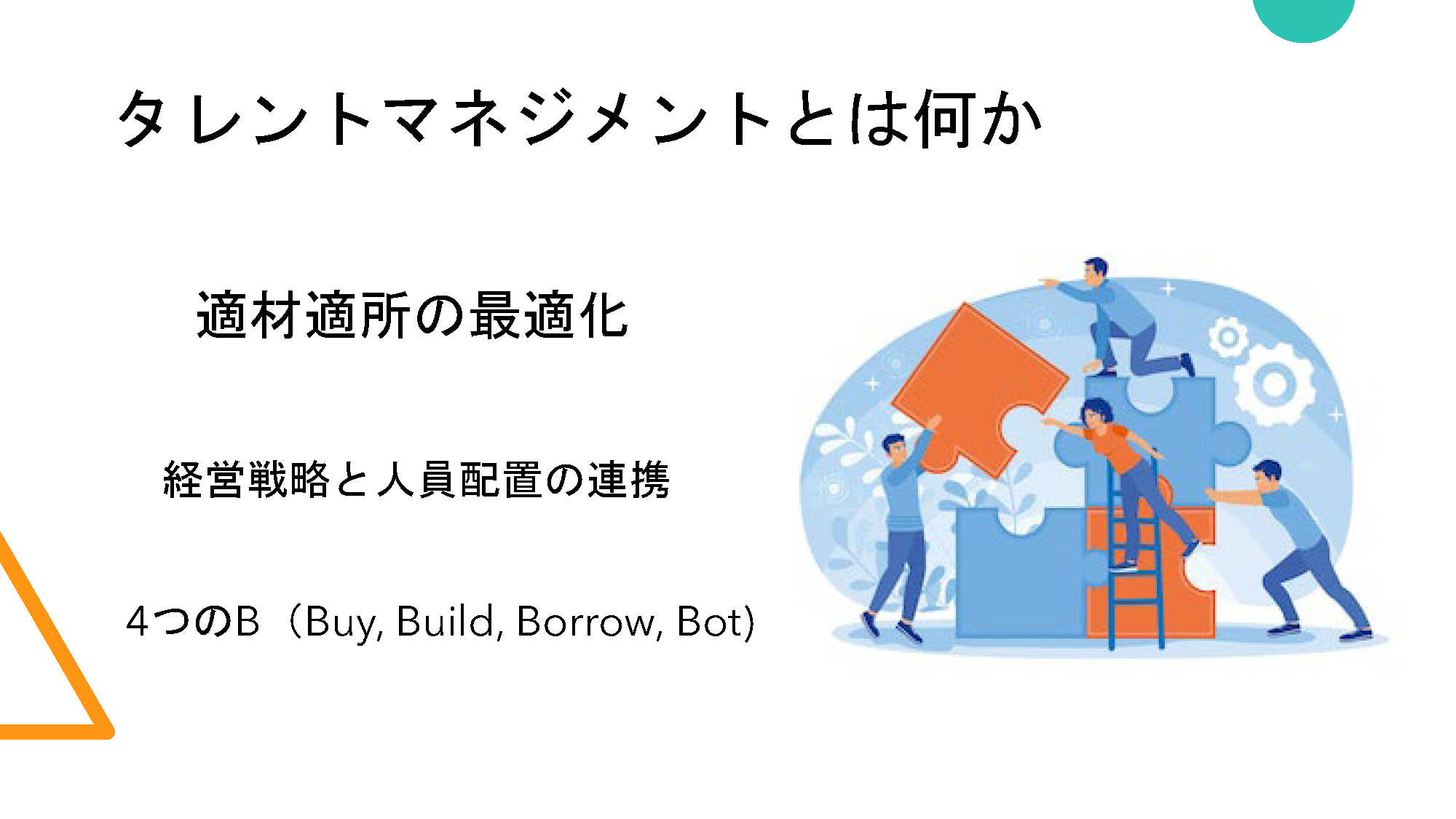 column_talentmanagement_1