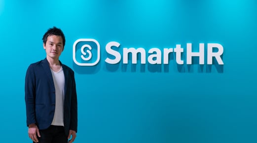 SmartHR様活用事例