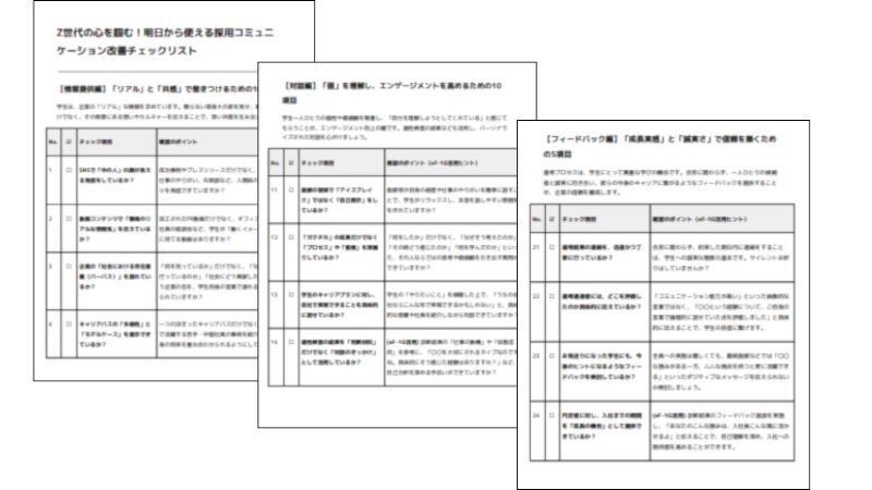WP38_checklist_genz_shinsotusaiyo