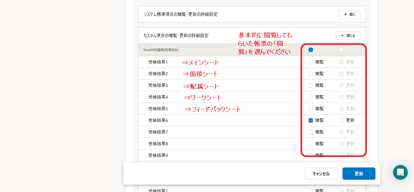 権限の編集|SmartHR(スマートHR) - 240917-101946