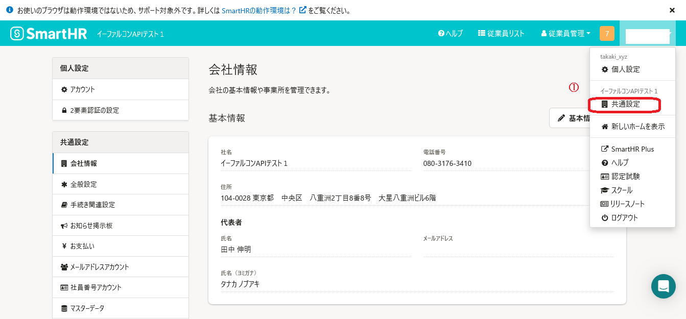 01会社情報|SmartHR(スマートHR) - 240917-101802