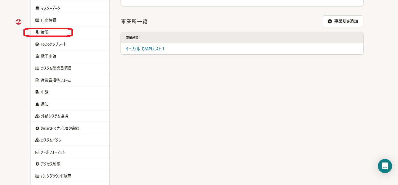 02会社情報|SmartHR(スマートHR) - 240917-101819