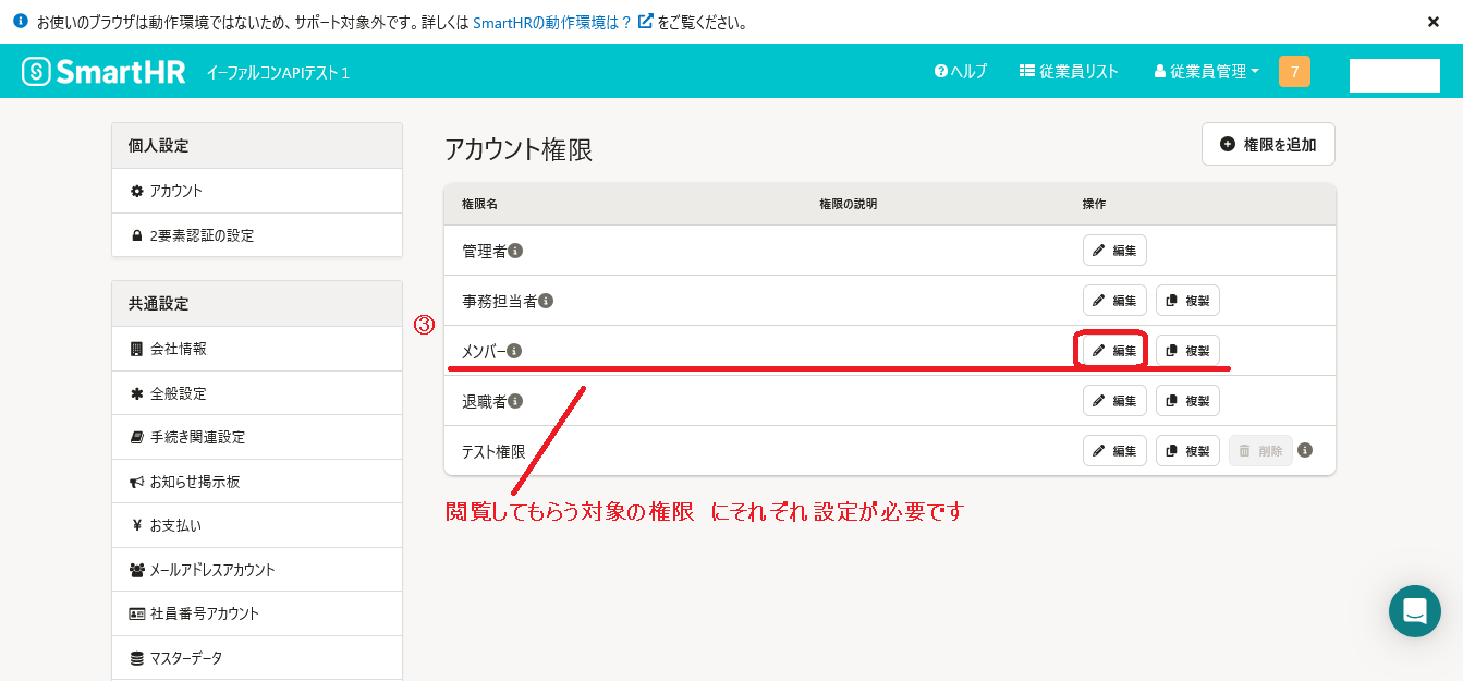 03アカウント権限|SmartHR(スマートHR) - 240917-101911-1