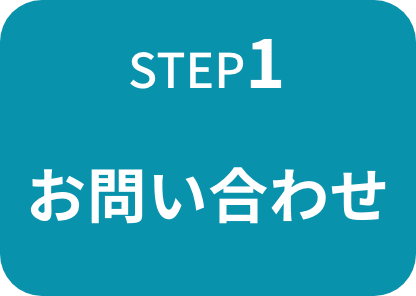 お問い合わせ お問い合わせ