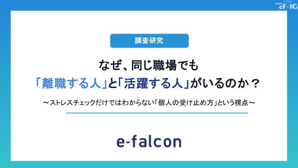 なぜ、同じ職場でも 「離職する人」と「活躍する人」 がいるのか？